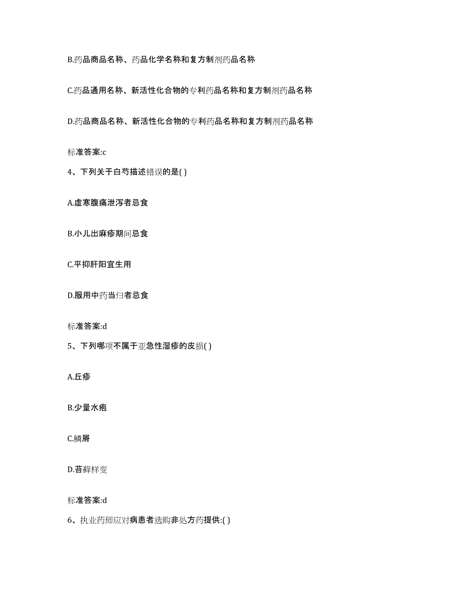 2022年度江苏省苏州市执业药师继续教育考试押题练习试卷A卷附答案_第2页