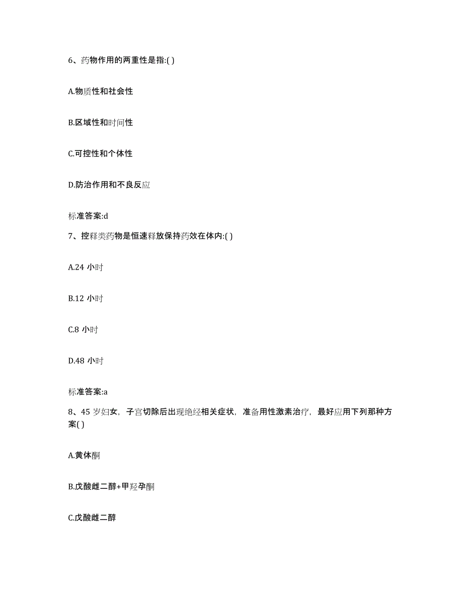 2022年度江苏省镇江市执业药师继续教育考试综合练习试卷B卷附答案_第3页