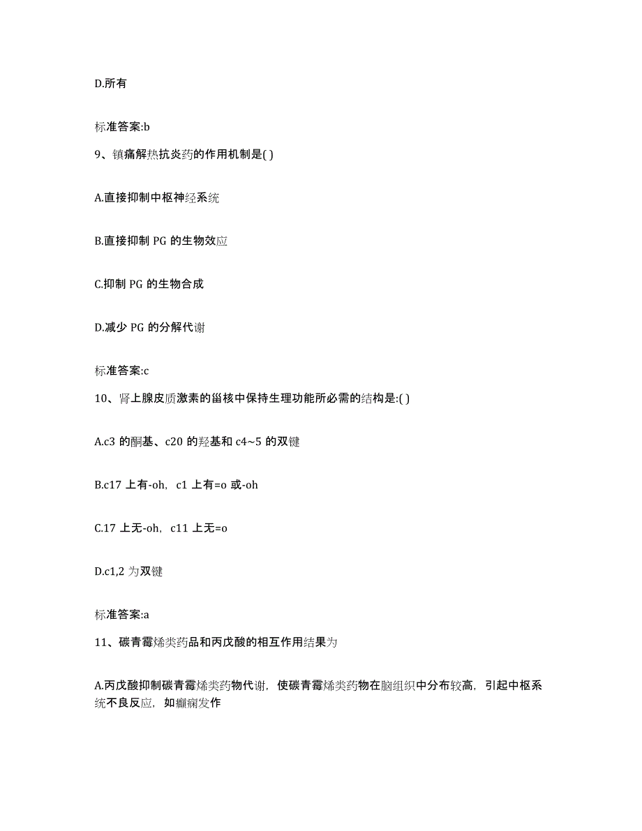 2022-2023年度陕西省榆林市横山县执业药师继续教育考试全真模拟考试试卷B卷含答案_第4页