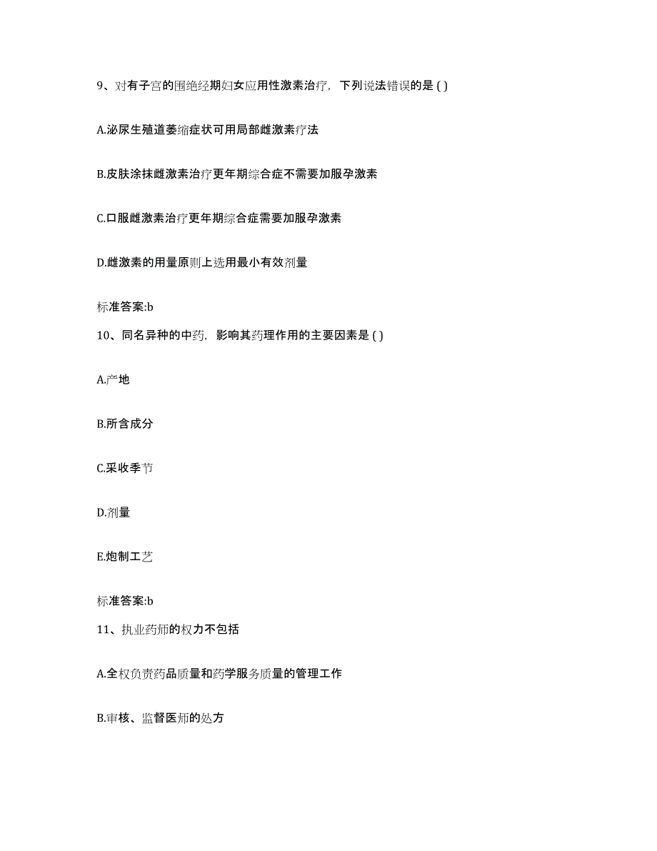 2022年度河北省邢台市广宗县执业药师继续教育考试自测模拟预测题库_第4页