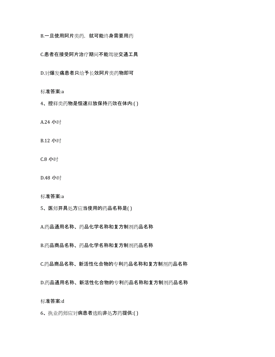 2022年度江西省九江市九江县执业药师继续教育考试通关题库(附答案)_第2页