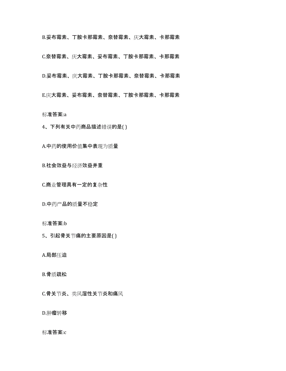 2022年度湖南省娄底市新化县执业药师继续教育考试模拟试题（含答案）_第2页