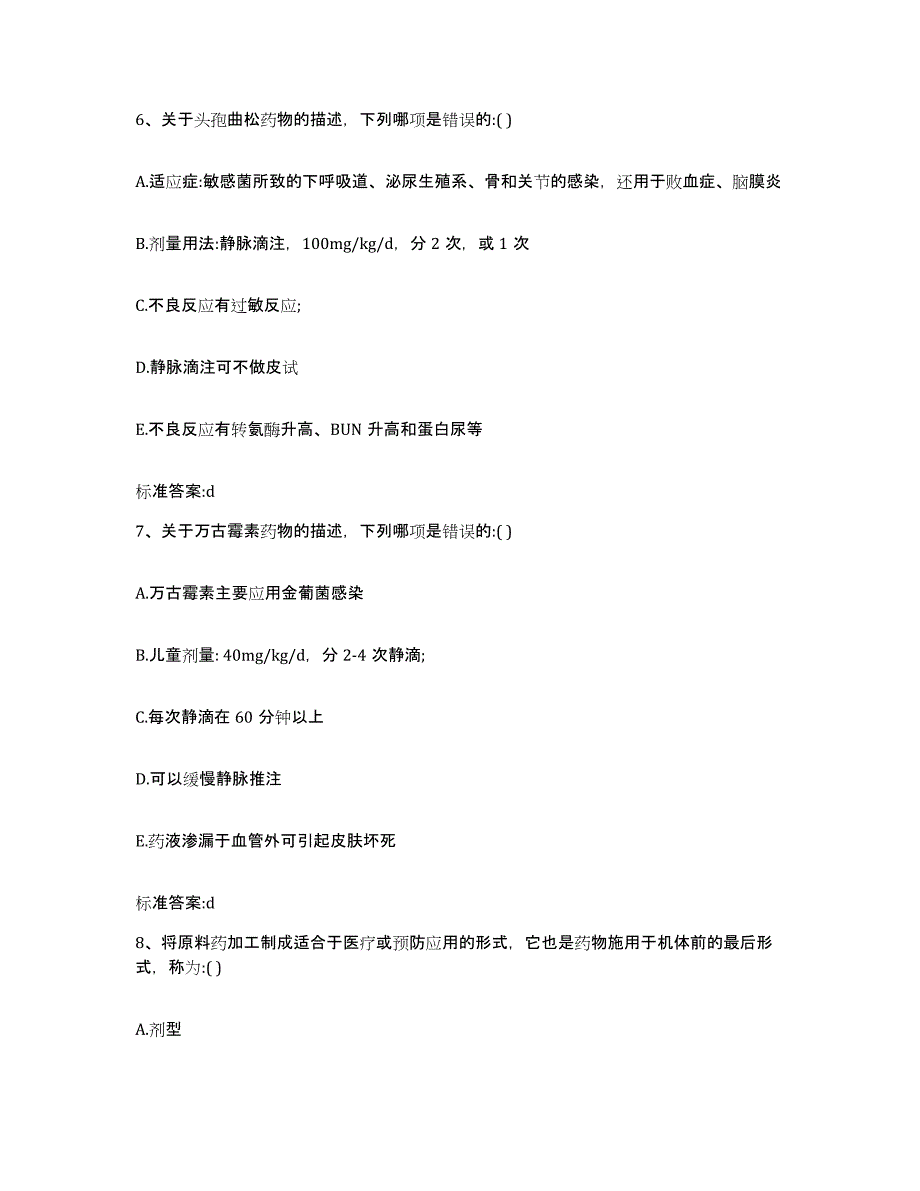 2022年度湖南省娄底市新化县执业药师继续教育考试模拟试题（含答案）_第3页