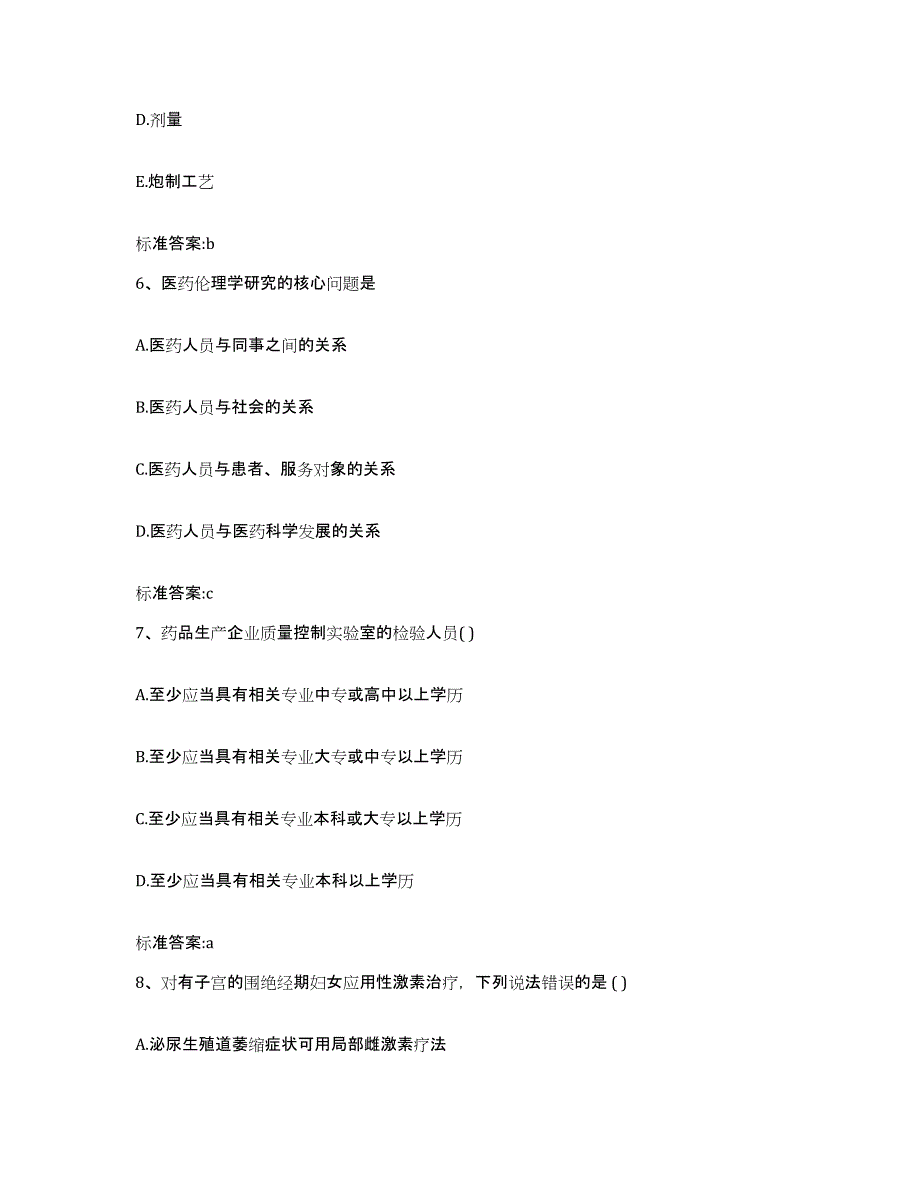 2022年度河南省商丘市宁陵县执业药师继续教育考试提升训练试卷A卷附答案_第3页