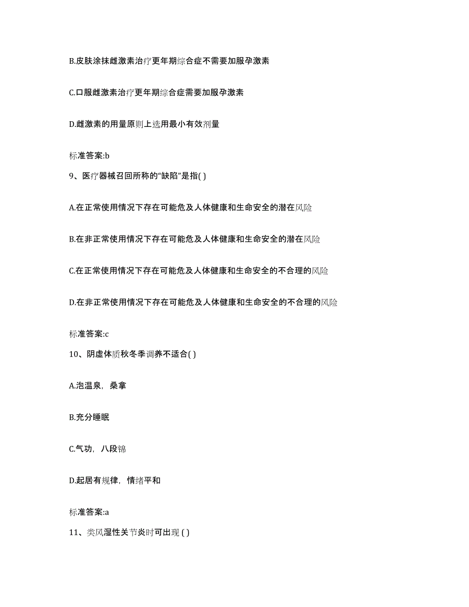 2022年度河南省商丘市宁陵县执业药师继续教育考试提升训练试卷A卷附答案_第4页