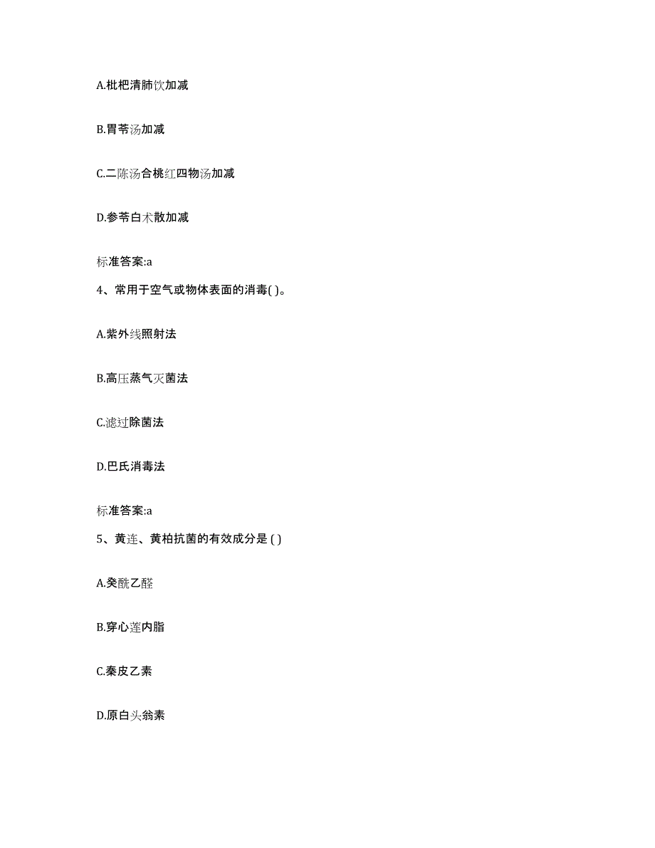 2022-2023年度辽宁省阜新市彰武县执业药师继续教育考试通关考试题库带答案解析_第2页