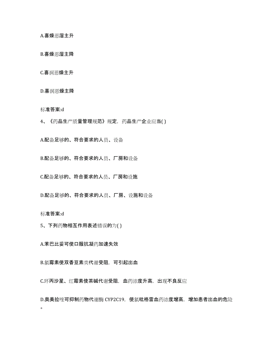 2022年度湖北省宜昌市猇亭区执业药师继续教育考试模拟考核试卷含答案_第2页