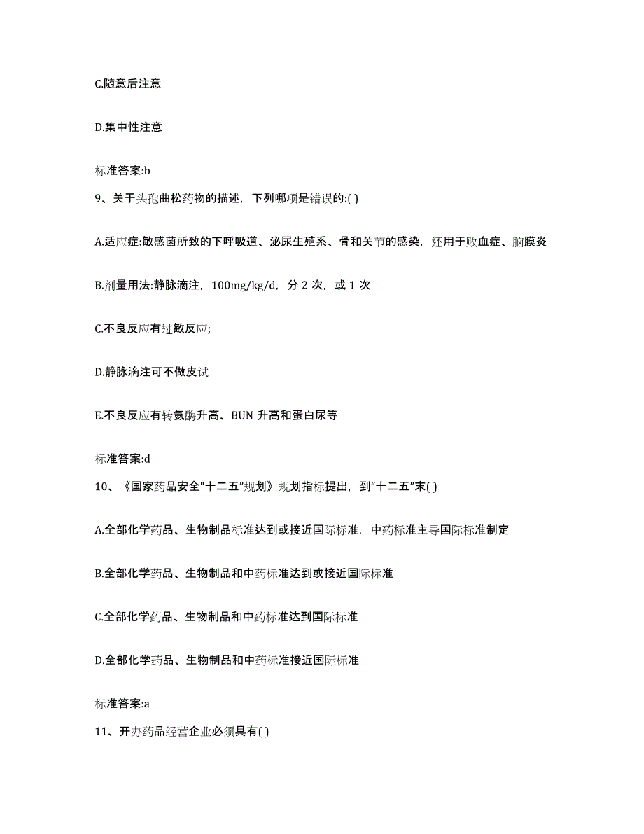 2022年度湖北省宜昌市猇亭区执业药师继续教育考试模拟考核试卷含答案_第4页