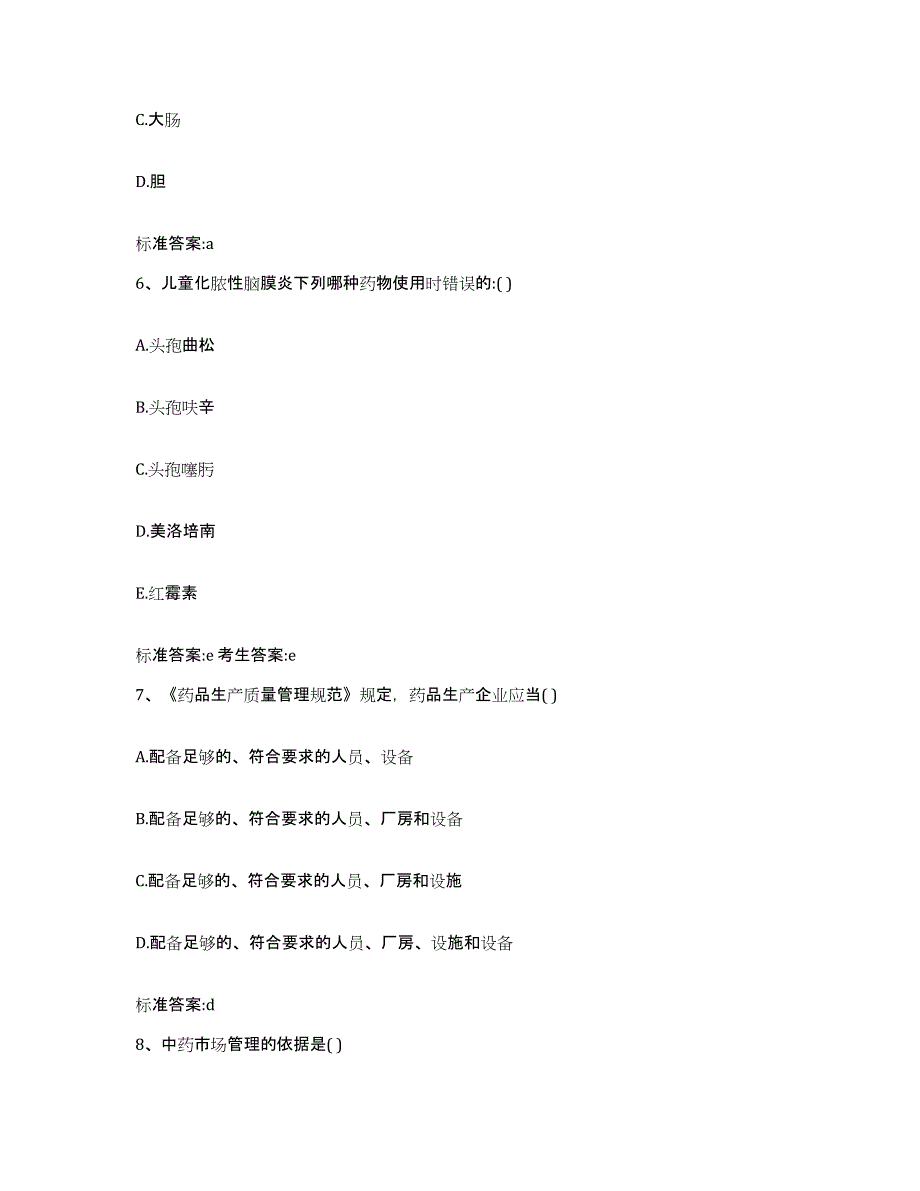 2022年度江西省九江市执业药师继续教育考试押题练习试题A卷含答案_第3页