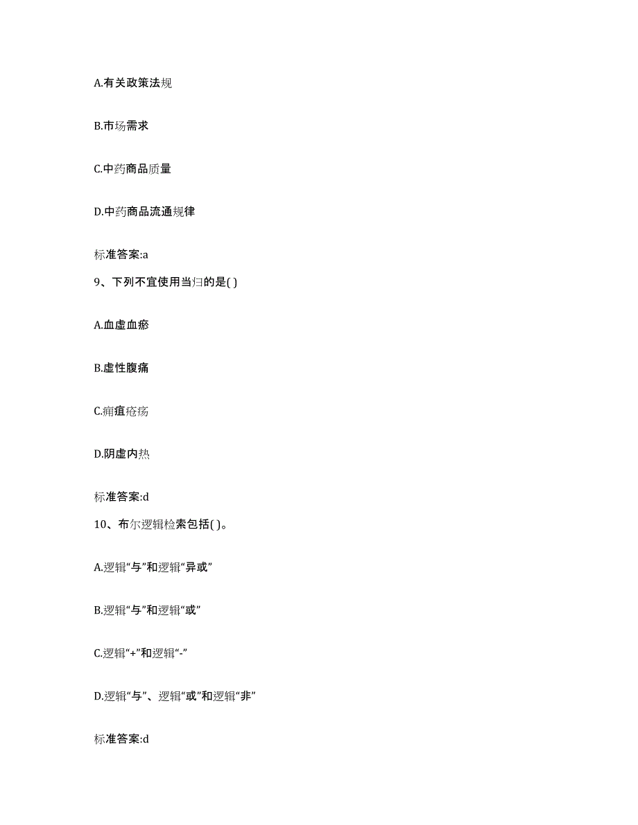 2022年度江西省九江市执业药师继续教育考试押题练习试题A卷含答案_第4页