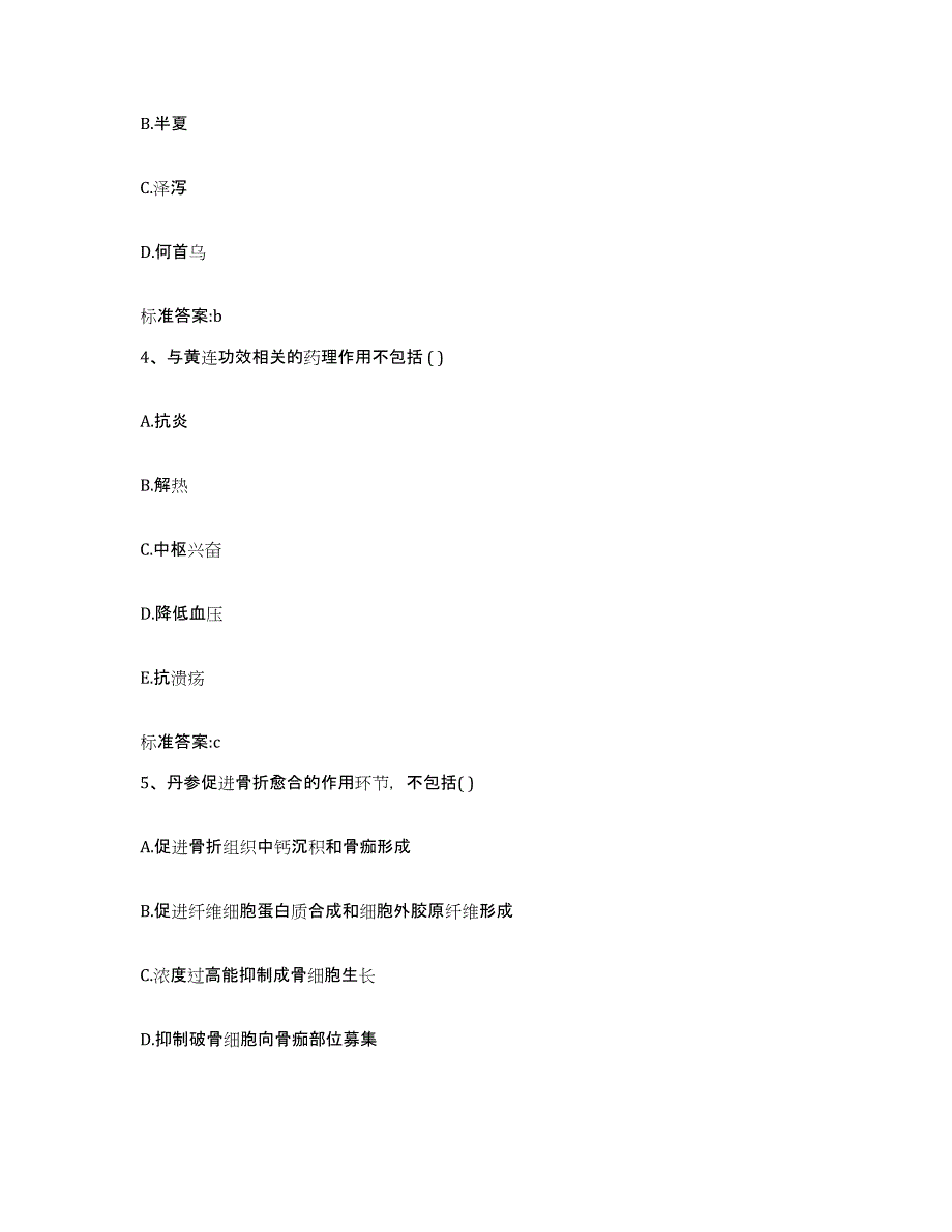 2022-2023年度贵州省六盘水市执业药师继续教育考试试题及答案_第2页