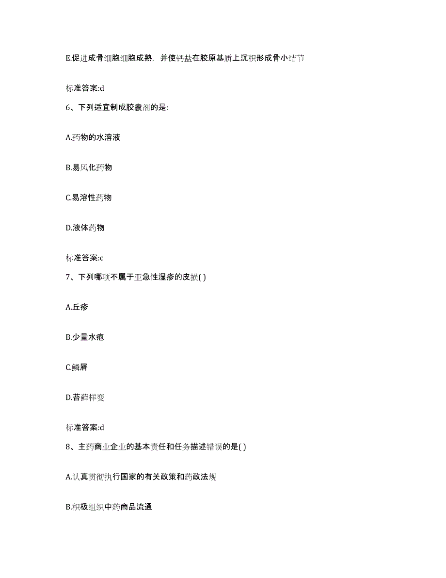 2022-2023年度贵州省六盘水市执业药师继续教育考试试题及答案_第3页