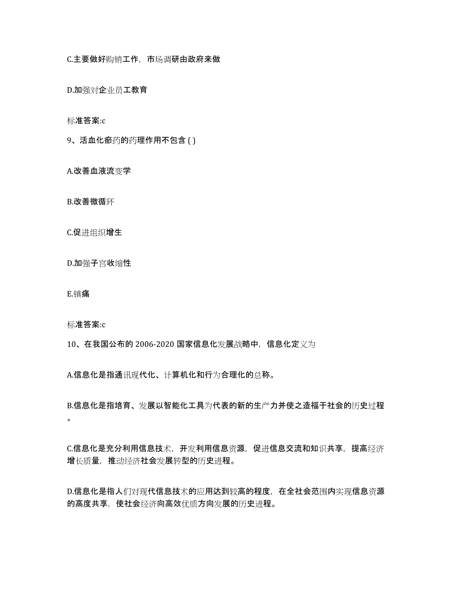 2022-2023年度贵州省六盘水市执业药师继续教育考试试题及答案_第4页