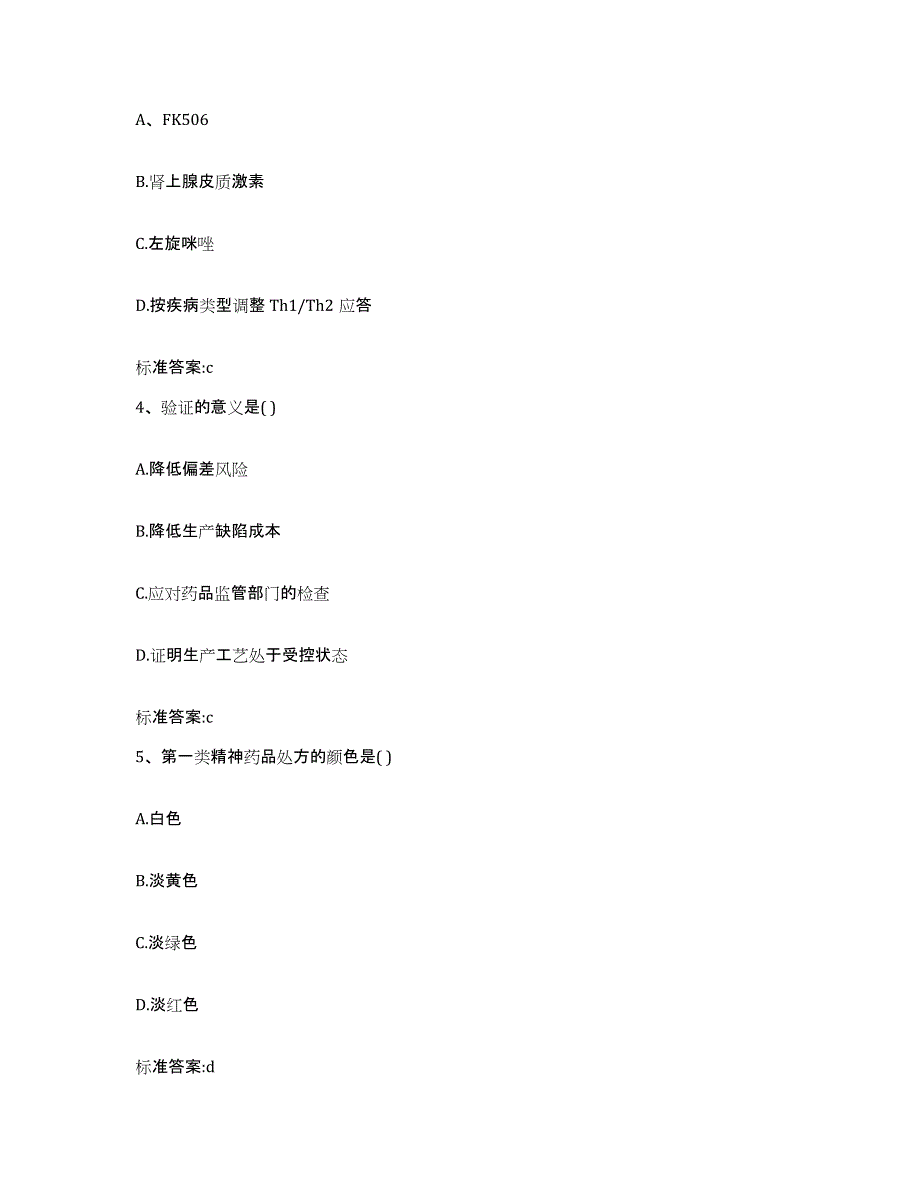 2022-2023年度陕西省榆林市靖边县执业药师继续教育考试过关检测试卷A卷附答案_第2页