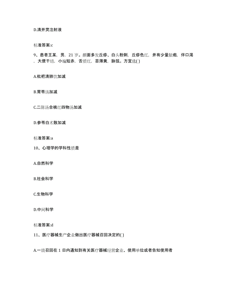 2022-2023年度陕西省榆林市靖边县执业药师继续教育考试过关检测试卷A卷附答案_第4页