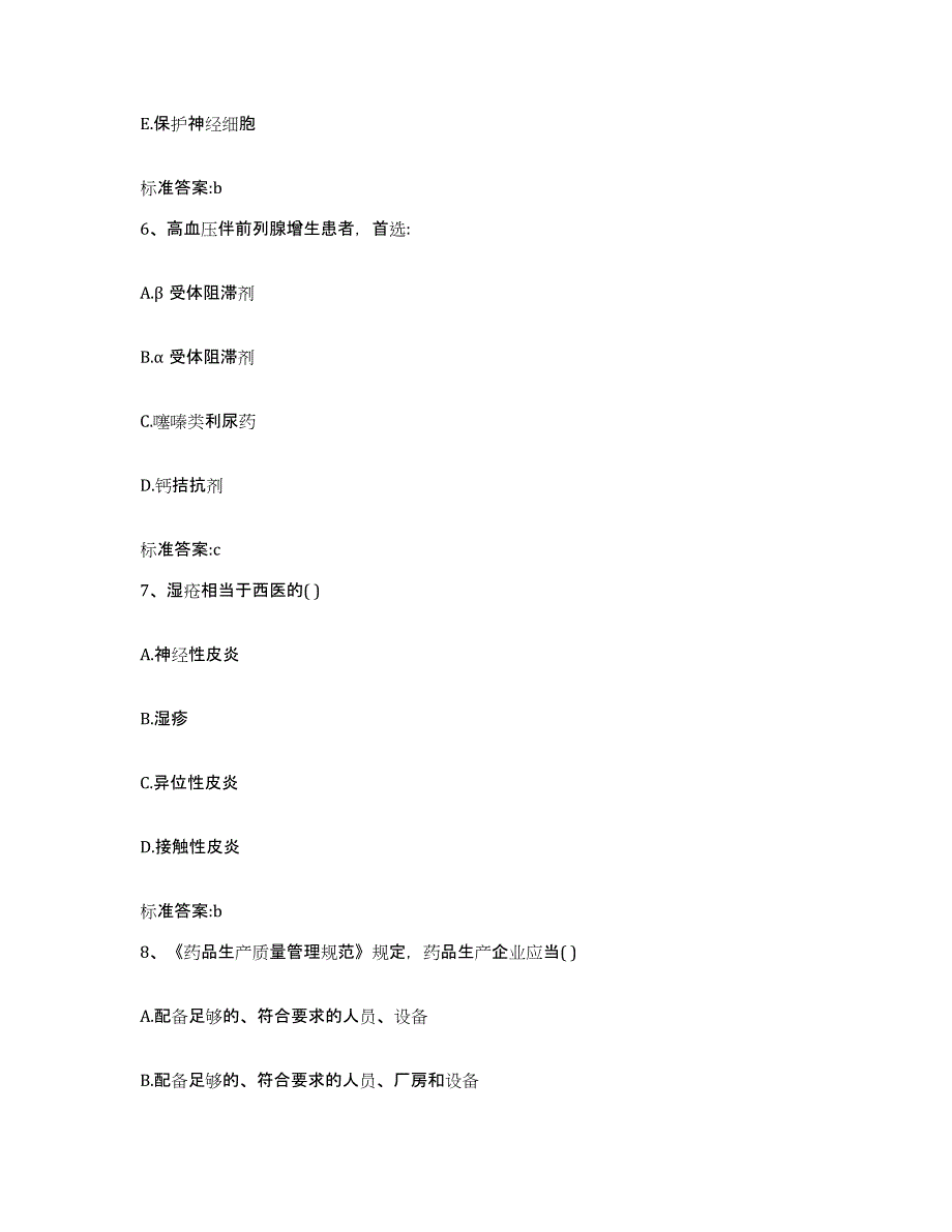 2022年度江西省赣州市会昌县执业药师继续教育考试模拟预测参考题库及答案_第3页