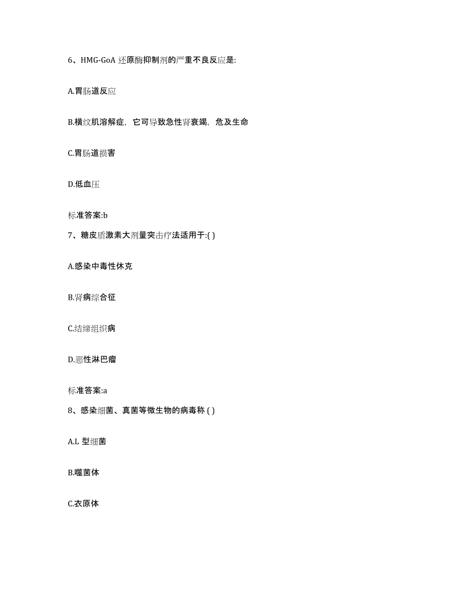 2022年度河北省沧州市黄骅市执业药师继续教育考试测试卷(含答案)_第3页