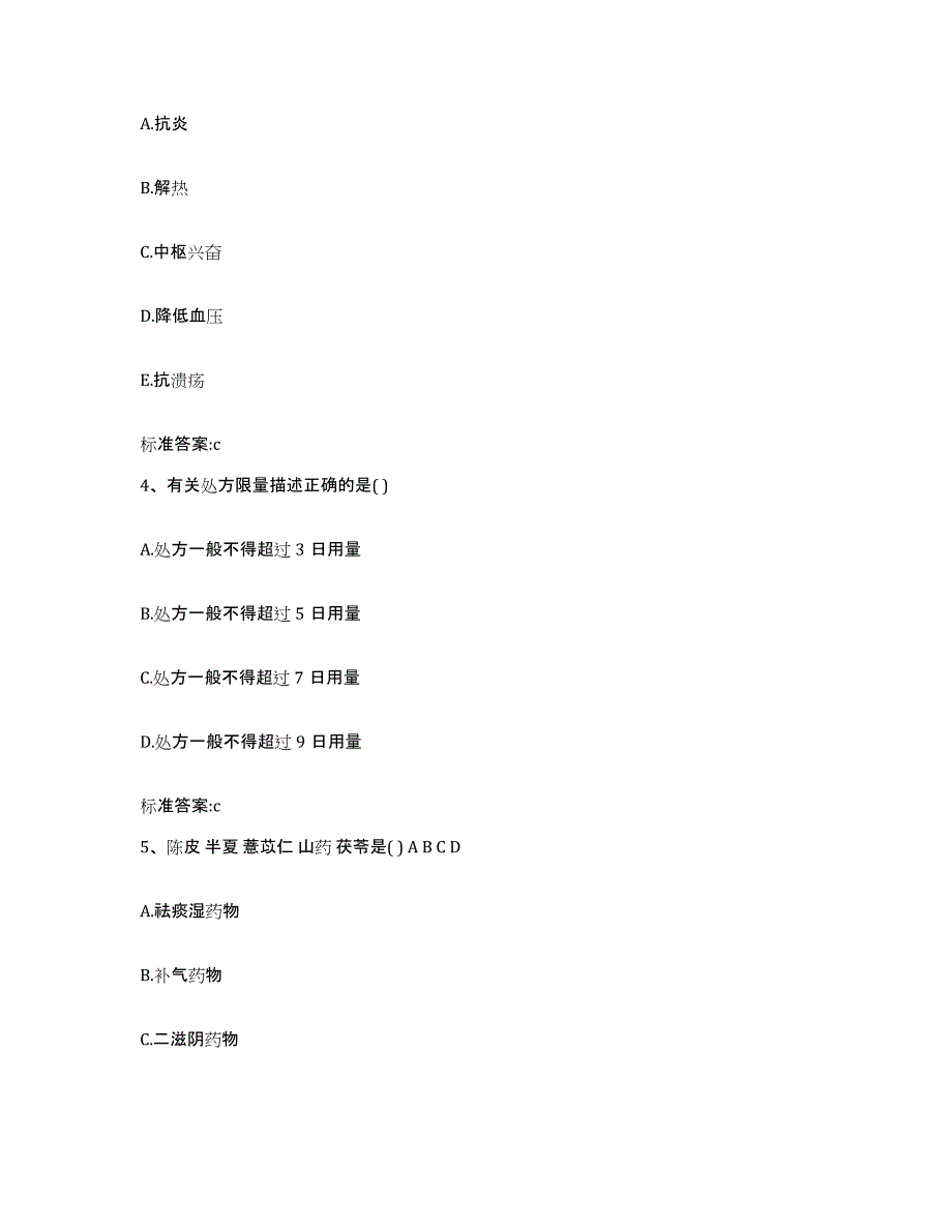 2022-2023年度辽宁省铁岭市清河区执业药师继续教育考试模考预测题库(夺冠系列)_第2页