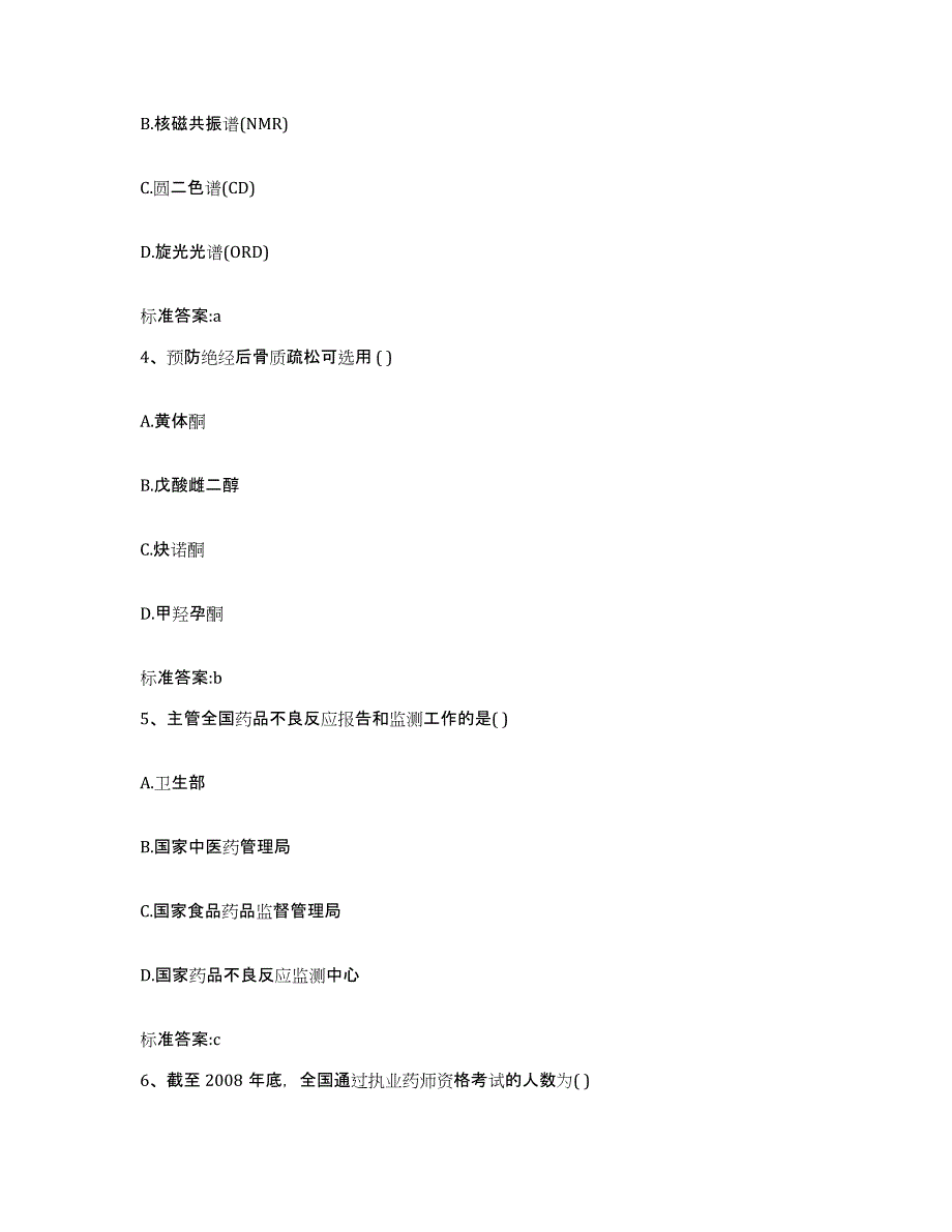 2022年度河北省承德市丰宁满族自治县执业药师继续教育考试能力检测试卷A卷附答案_第2页