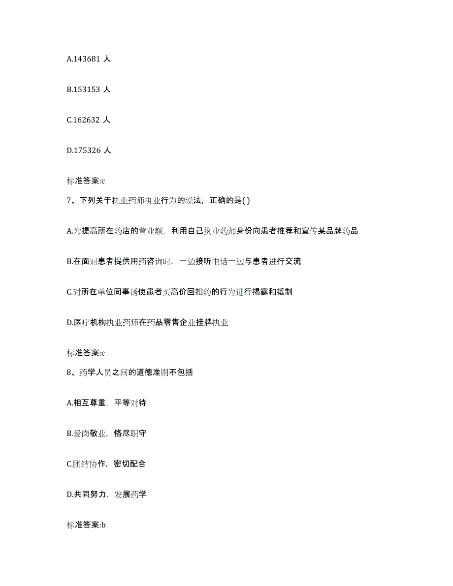 2022年度河北省承德市丰宁满族自治县执业药师继续教育考试能力检测试卷A卷附答案_第3页