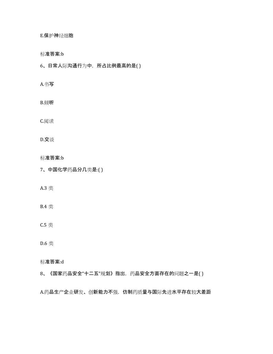 2022年度江苏省苏州市平江区执业药师继续教育考试提升训练试卷B卷附答案_第3页