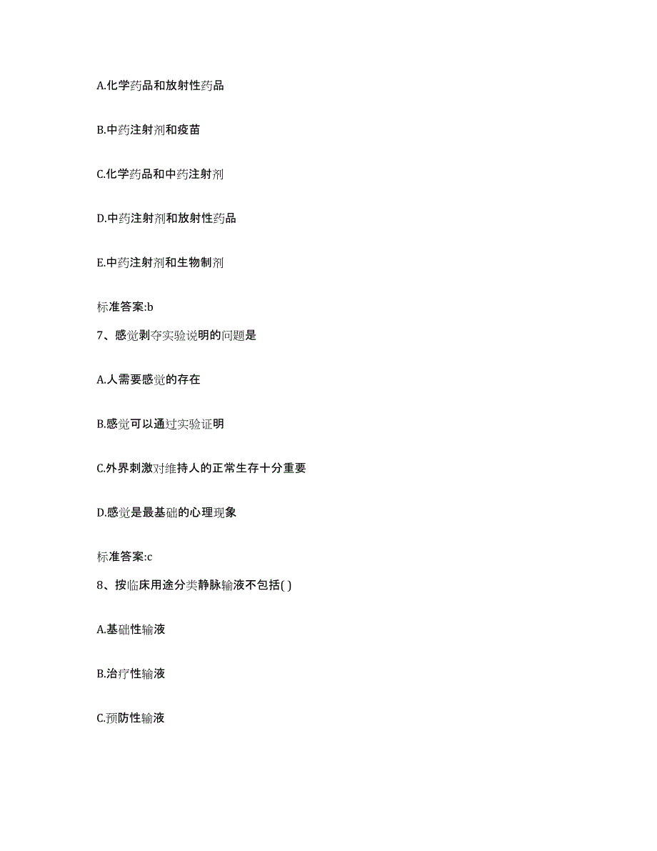 2022-2023年度黑龙江省绥化市安达市执业药师继续教育考试考前自测题及答案_第3页