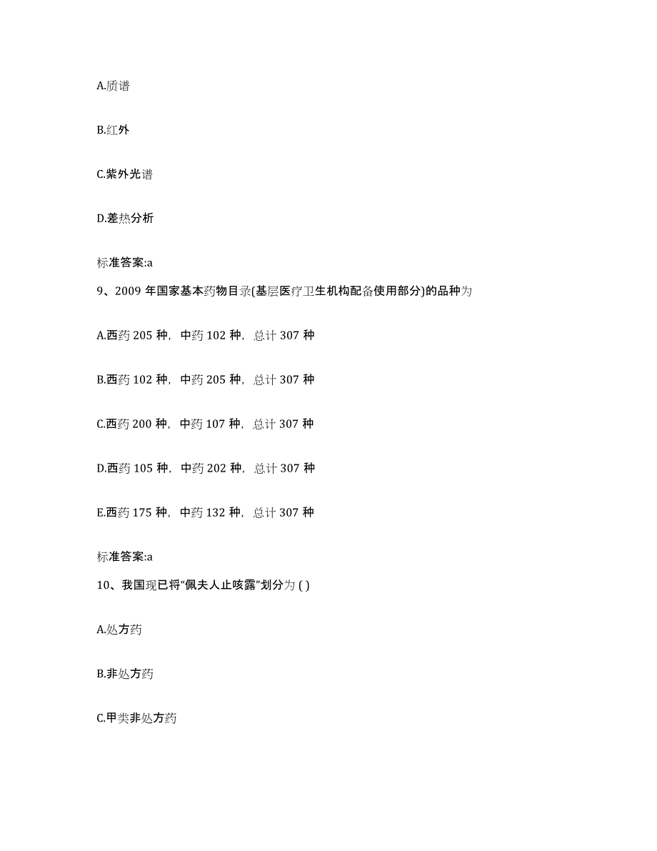 2022年度江苏省徐州市鼓楼区执业药师继续教育考试模拟考试试卷B卷含答案_第4页