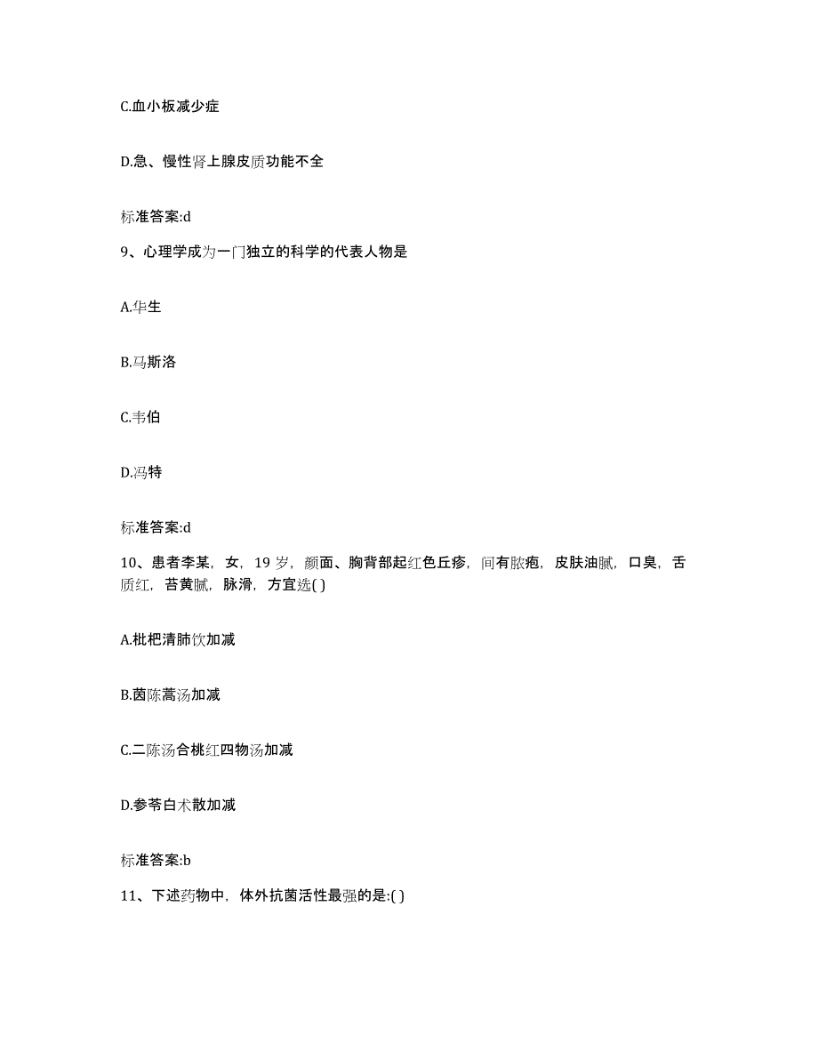 2022年度重庆市县綦江县执业药师继续教育考试自我检测试卷B卷附答案_第4页