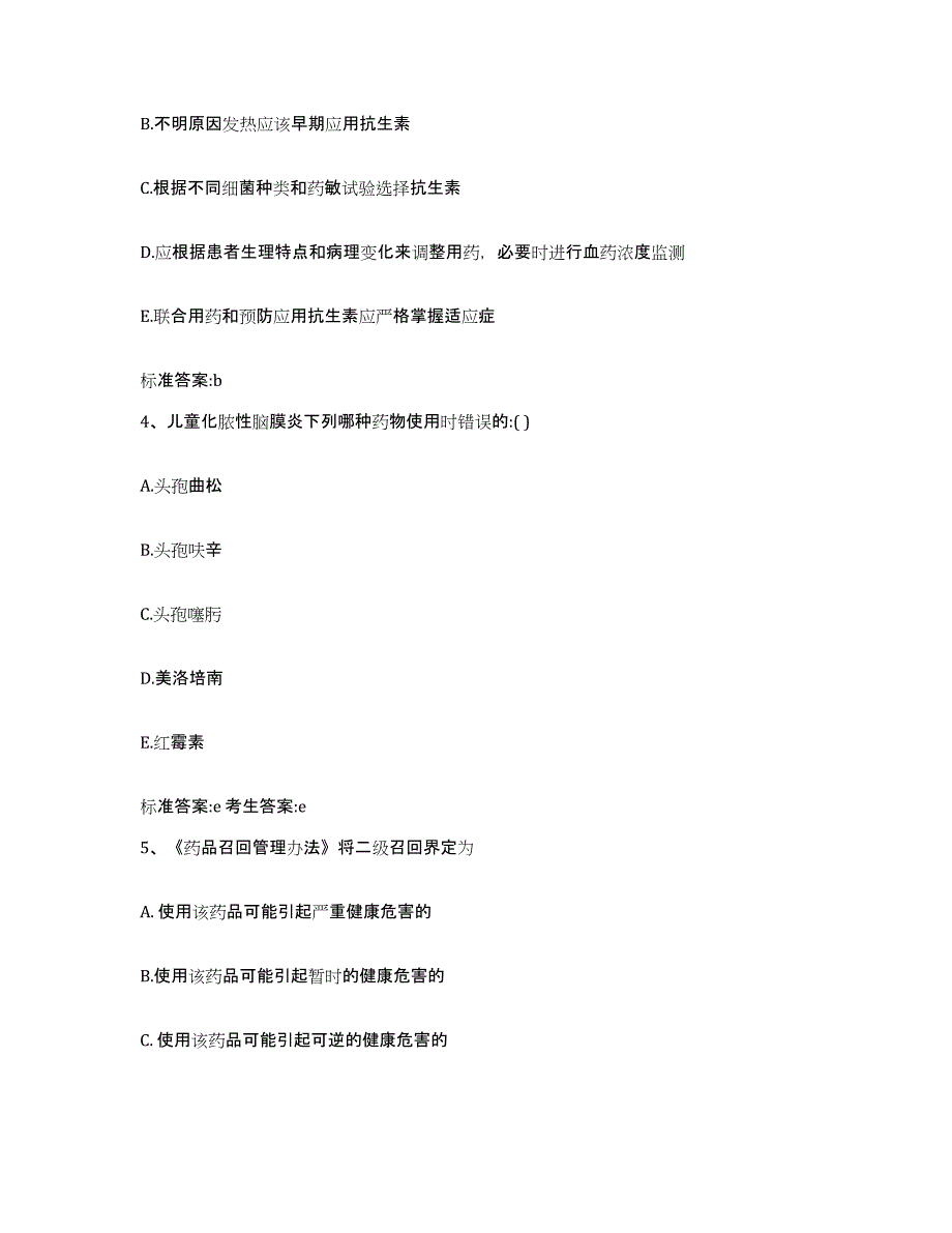 2022-2023年度黑龙江省绥化市明水县执业药师继续教育考试综合检测试卷B卷含答案_第2页