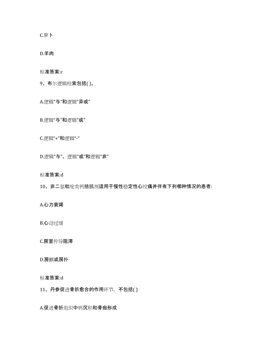 2022年度湖南省益阳市资阳区执业药师继续教育考试试题及答案_第4页