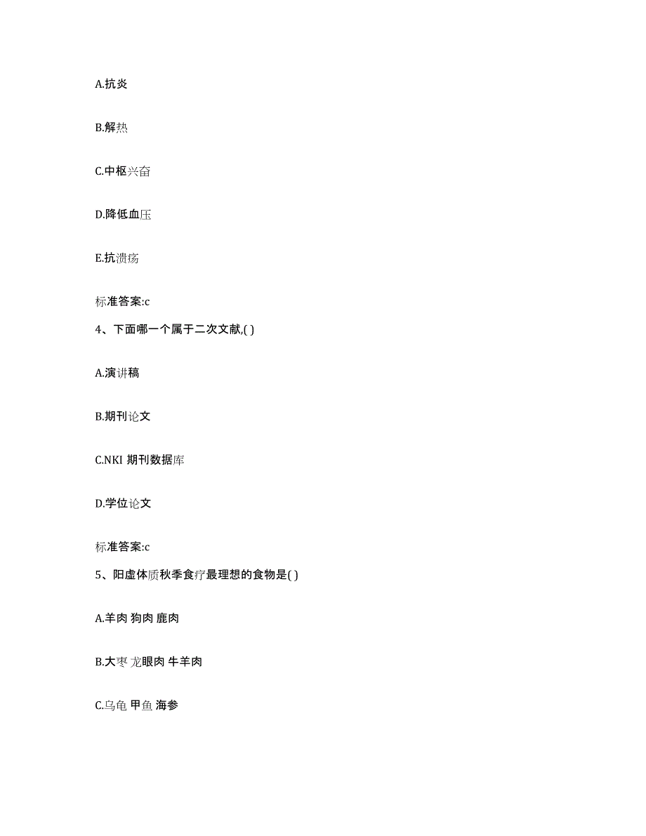 2022-2023年度辽宁省营口市老边区执业药师继续教育考试强化训练试卷A卷附答案_第2页