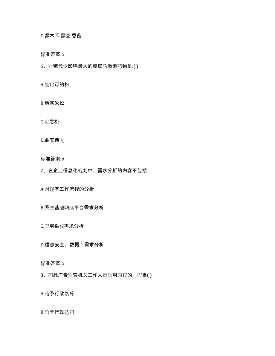 2022-2023年度辽宁省营口市老边区执业药师继续教育考试强化训练试卷A卷附答案_第3页