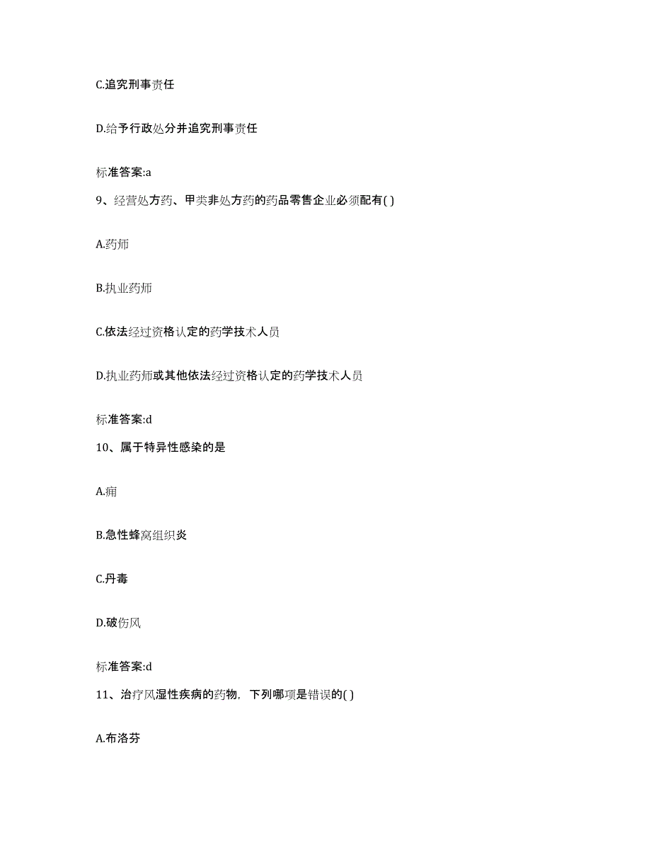 2022-2023年度辽宁省营口市老边区执业药师继续教育考试强化训练试卷A卷附答案_第4页