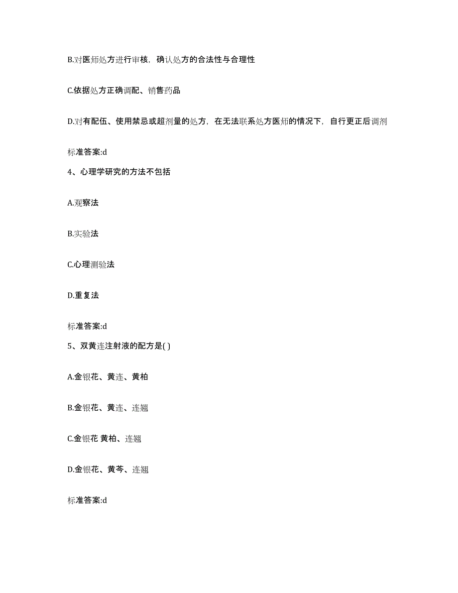 2022年度浙江省丽水市缙云县执业药师继续教育考试模拟预测参考题库及答案_第2页