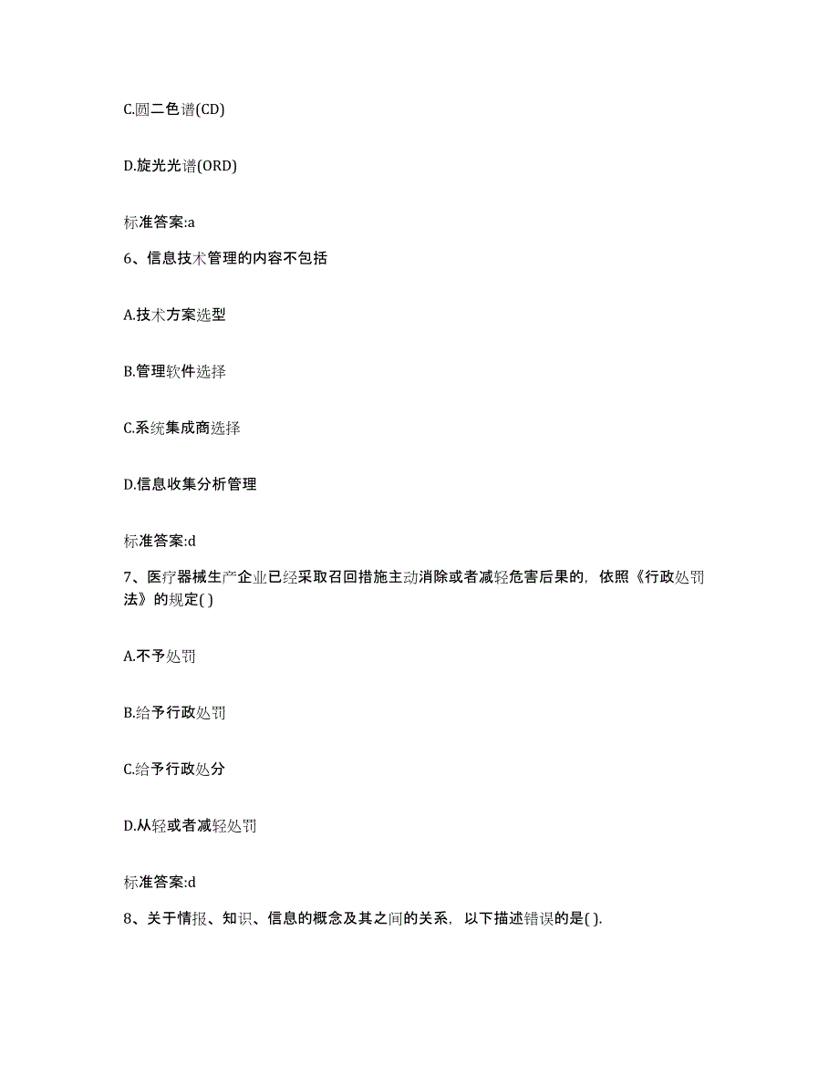 2022年度河南省安阳市执业药师继续教育考试自我检测试卷A卷附答案_第3页