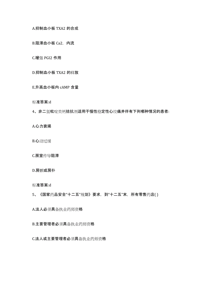 2022-2023年度重庆市执业药师继续教育考试能力检测试卷B卷附答案_第2页