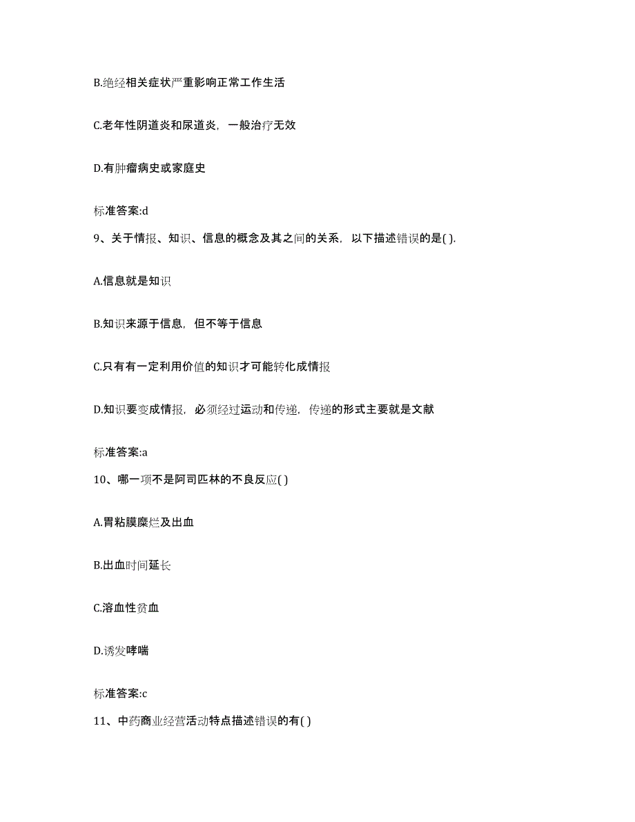 2022-2023年度重庆市执业药师继续教育考试能力检测试卷B卷附答案_第4页