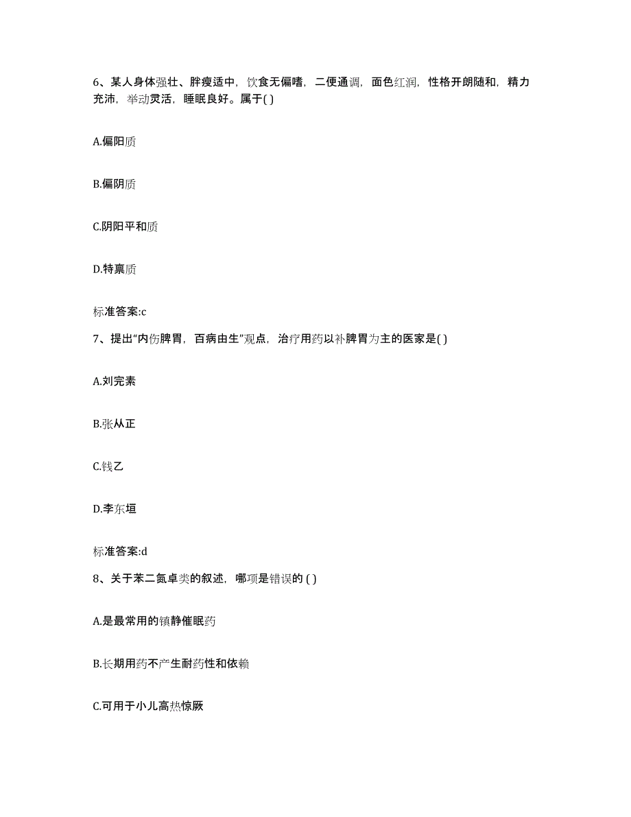 2022年度河南省南阳市宛城区执业药师继续教育考试能力测试试卷B卷附答案_第3页