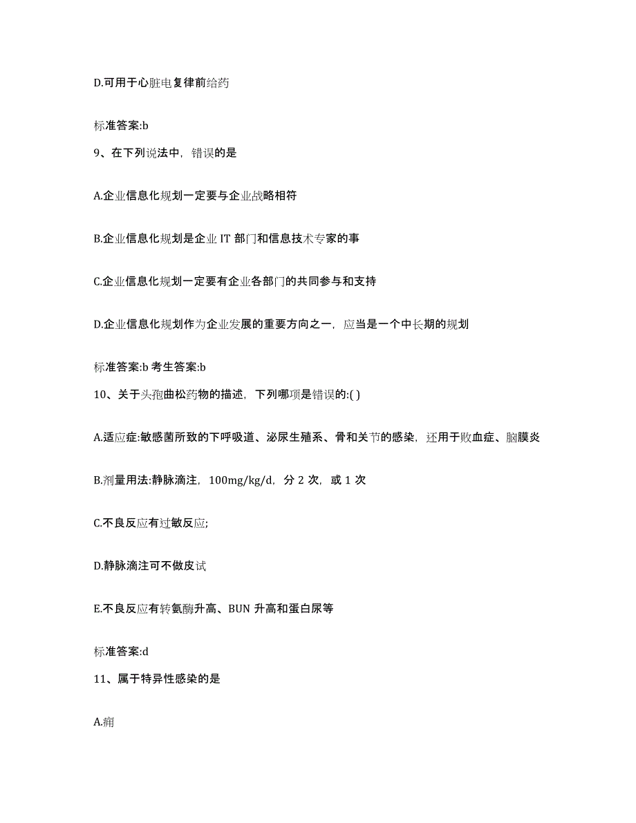 2022年度河南省南阳市宛城区执业药师继续教育考试能力测试试卷B卷附答案_第4页