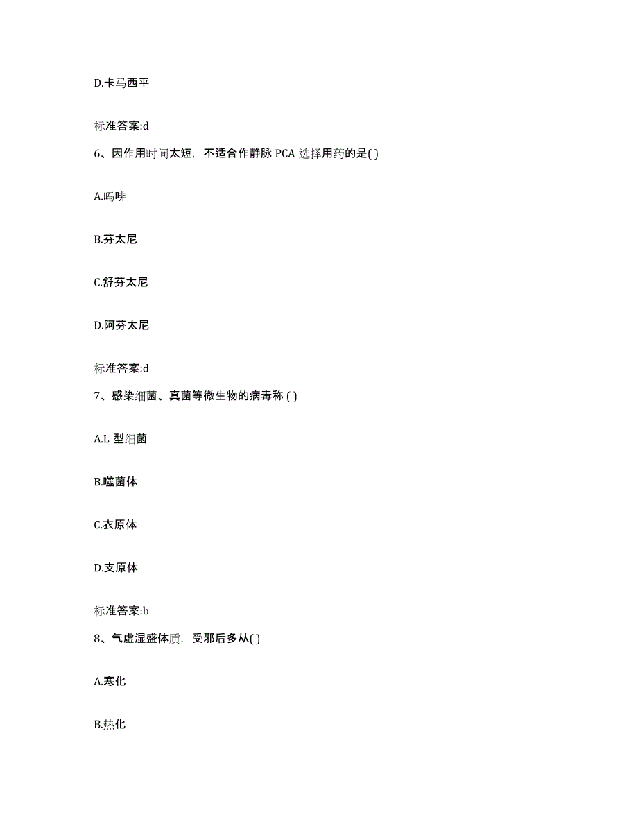 2022年度陕西省咸阳市长武县执业药师继续教育考试全真模拟考试试卷A卷含答案_第3页