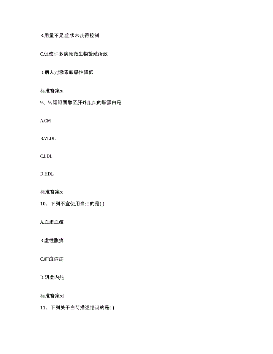 2022-2023年度贵州省黔西南布依族苗族自治州普安县执业药师继续教育考试能力提升试卷A卷附答案_第4页