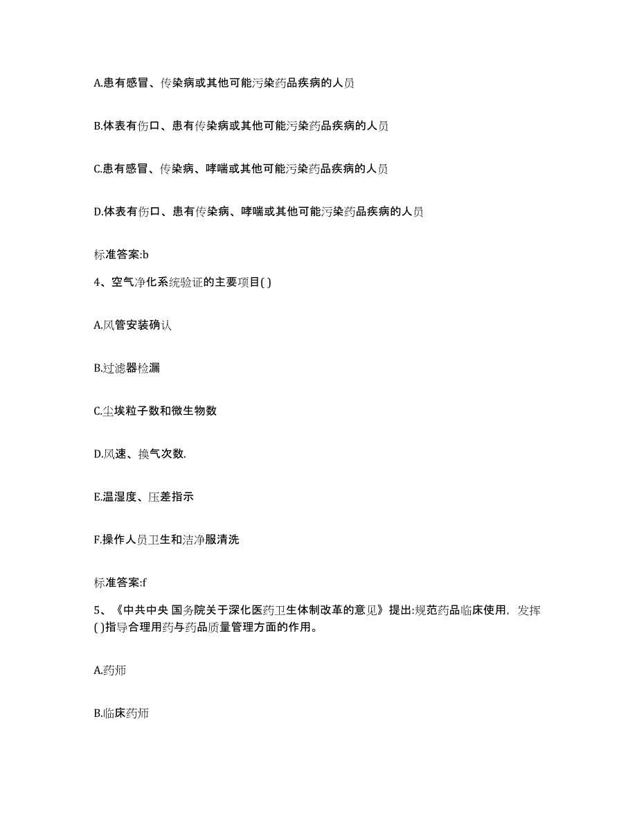 2022年度河北省承德市宽城满族自治县执业药师继续教育考试模拟题库及答案_第2页