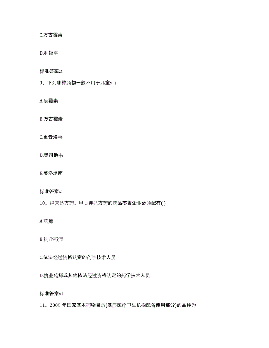 2022年度湖北省天门市执业药师继续教育考试题库及答案_第4页