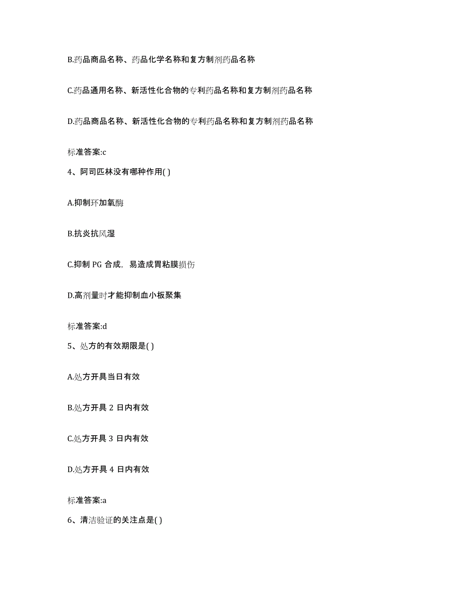 2022年度重庆市万州区执业药师继续教育考试押题练习试题A卷含答案_第2页