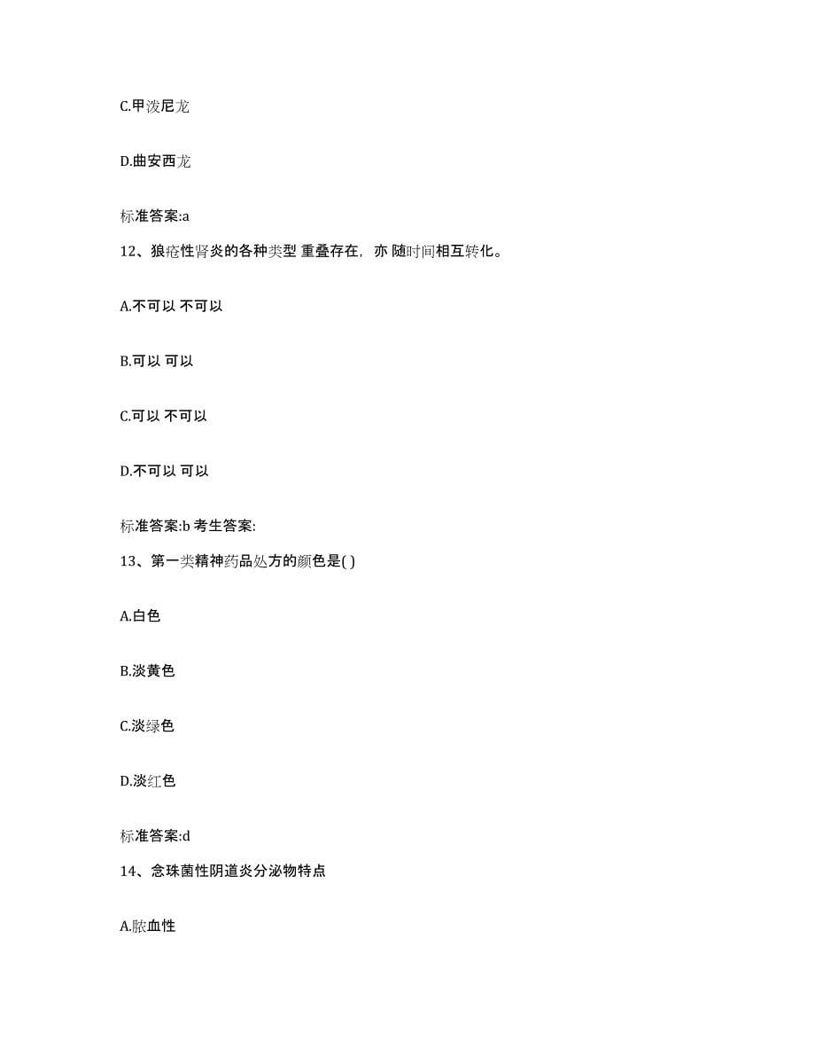 2022年度重庆市万州区执业药师继续教育考试押题练习试题A卷含答案_第5页