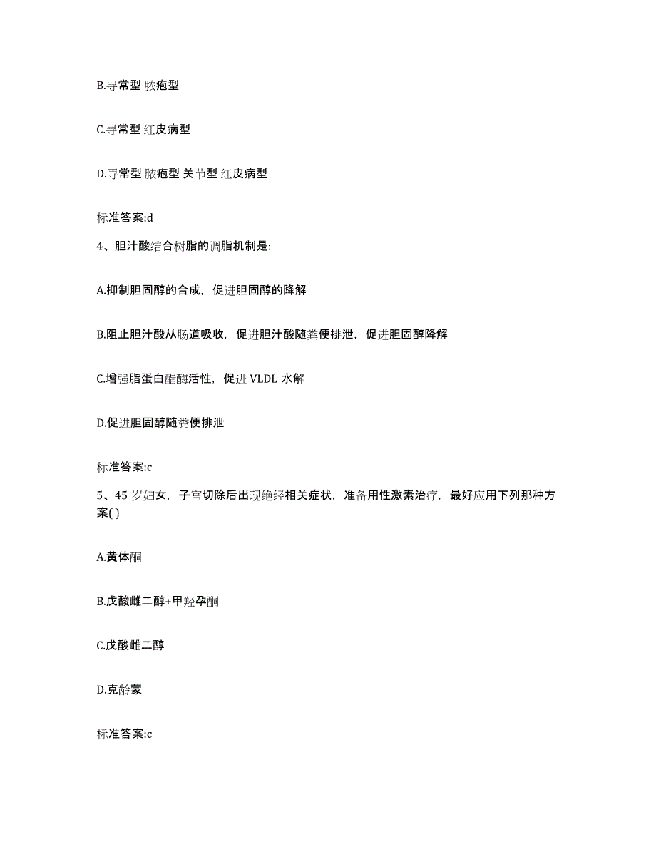 2022-2023年度黑龙江省哈尔滨市巴彦县执业药师继续教育考试练习题及答案_第2页