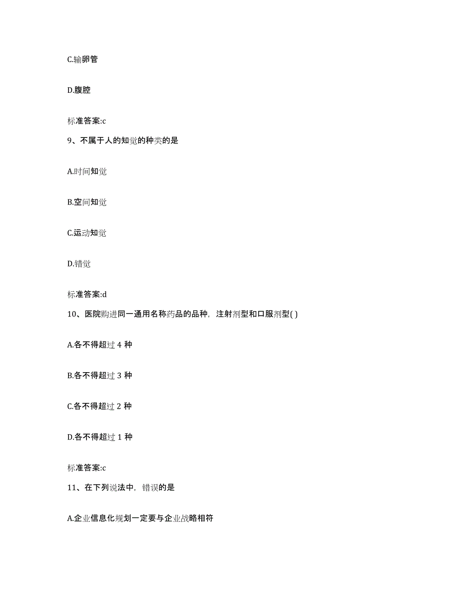 2022年度湖南省衡阳市执业药师继续教育考试考前自测题及答案_第4页