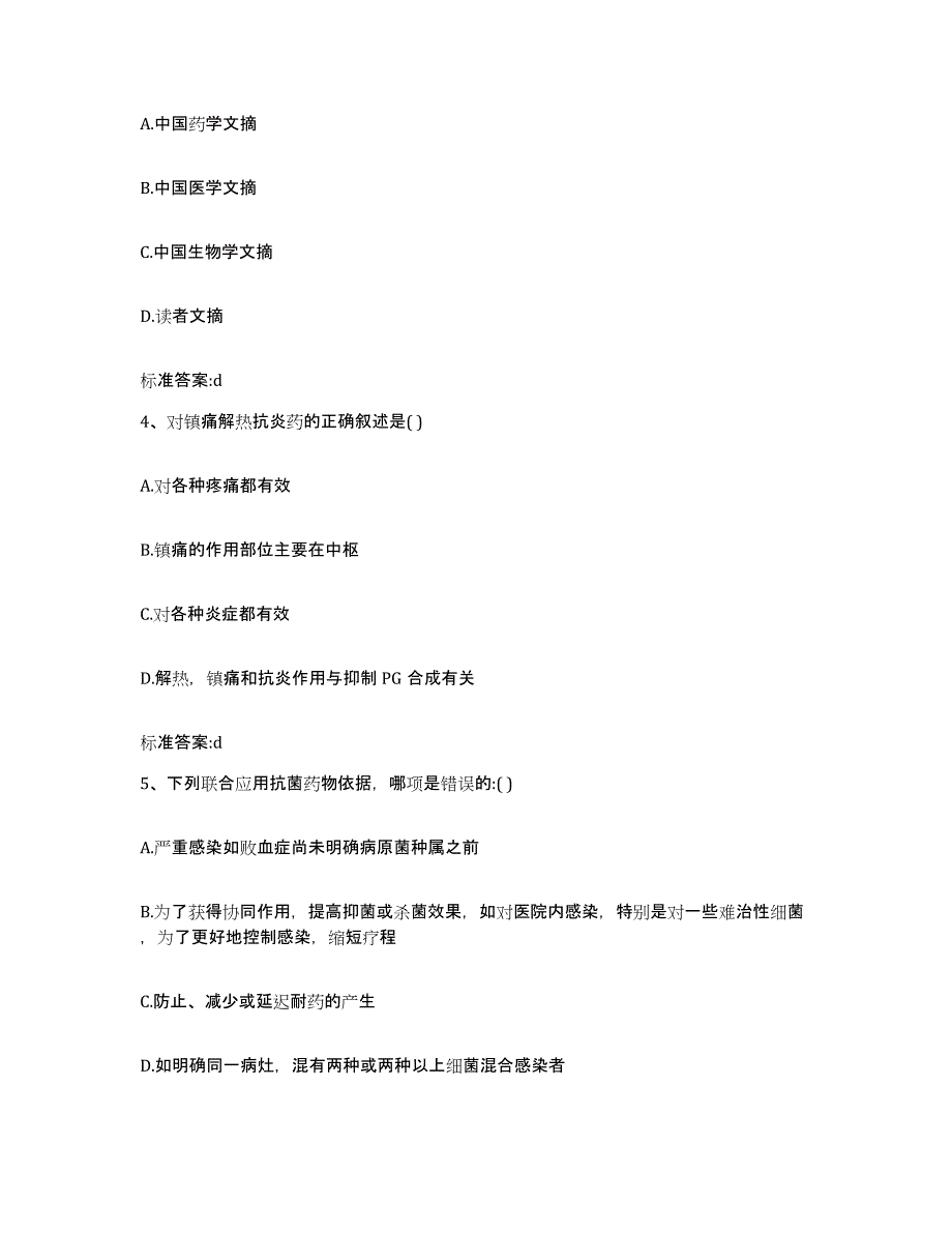 2022年度甘肃省庆阳市西峰区执业药师继续教育考试考前冲刺试卷A卷含答案_第2页