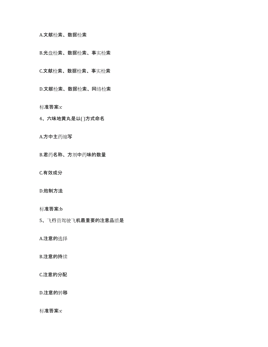 2022年度贵州省六盘水市六枝特区执业药师继续教育考试自测提分题库加答案_第2页
