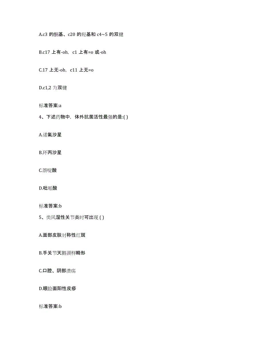 2022-2023年度黑龙江省大兴安岭地区新林区执业药师继续教育考试模考模拟试题(全优)_第2页